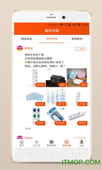 购物侠app下载 v2.0.4 安卓版 1