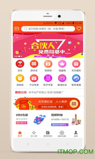 购物侠app 购物侠手机版