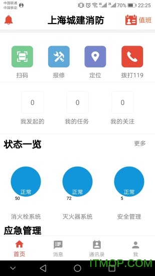 鸿圣智能消防下载 v1.5.0 安卓版 0