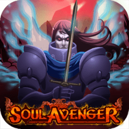 긴ƽ(Soul Avenger)