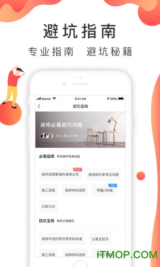 装修说下载 v1.0.1 安卓版 1