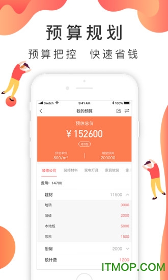 装修说下载 v1.0.1 安卓版 2