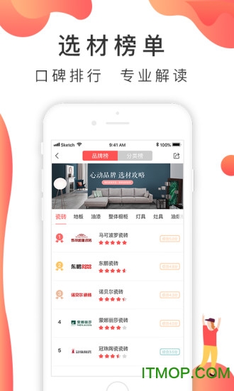 装修说下载 v1.0.1 安卓版 3