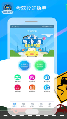 官宣驾考下载 v1.0.0 安卓版 0