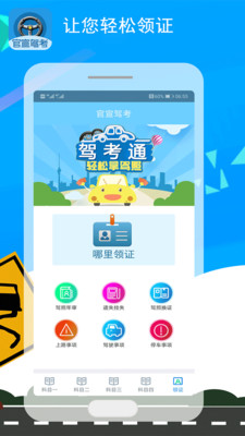 官宣驾考下载 v1.0.0 安卓版 1