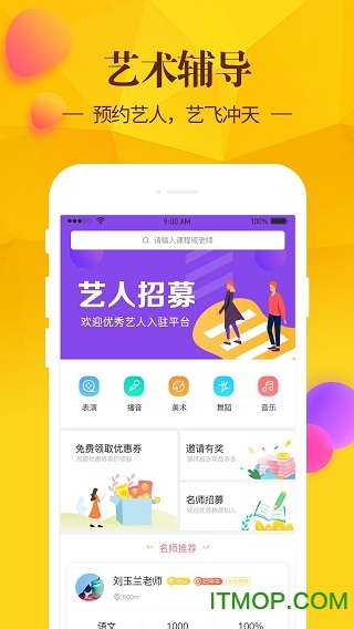 艺随身下载 v1.0.0 安卓版 0