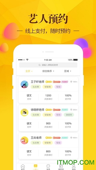 艺随身app