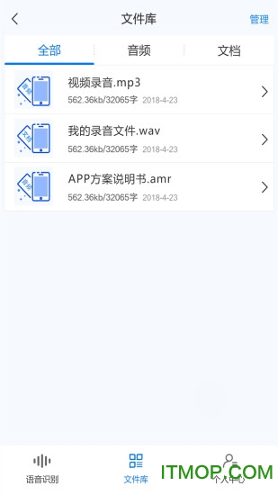 录音转文字助手app破解版下载 录音转文字助手vip破解版下载v1 4 4 安卓版 It猫扑网