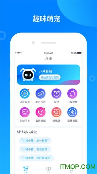 八戒机器人手机版下载 v1.1.1 安卓版2
