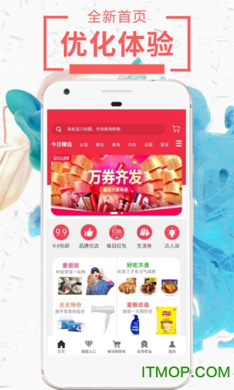 网购达人app