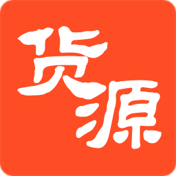 移动货源最新版(HuoYuan)