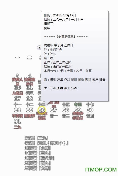 2018桌面电子台历下载 v1.2 免费版 0