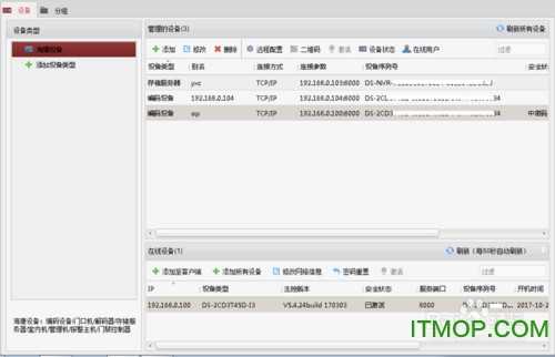 海康威视ivms-4200网络视频监控软件 v2.8.1.4