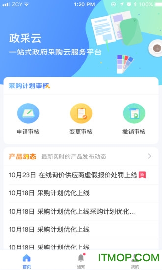 政采云苹果版下载 v4.4.0 iPhone版2