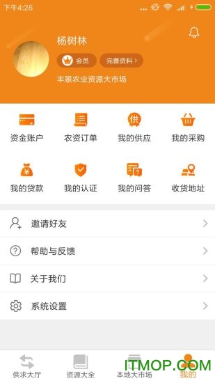 丰景惠下载 v2.5.3 安卓版 1