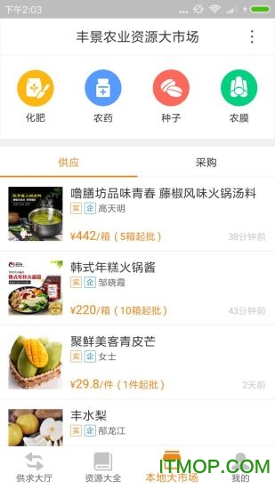 丰景惠下载 v2.5.3 安卓版 3