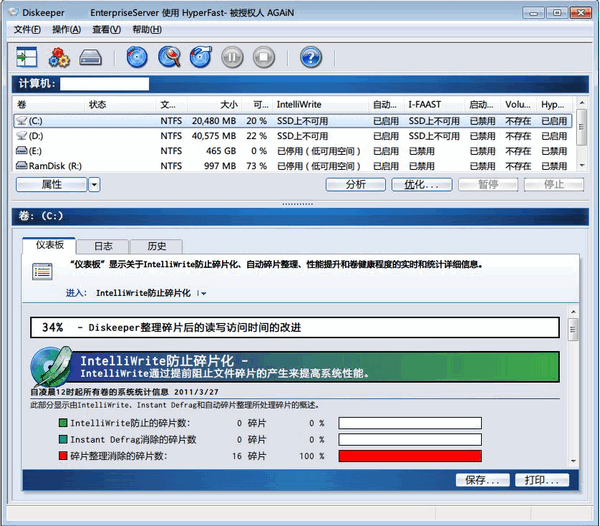 Diskeeper Enterprise Server 2008 ͼ1