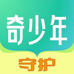 奇少年守護(hù)軟件