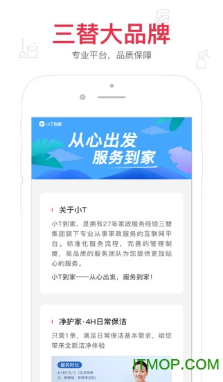 小t到家下载 v1.0.0 安卓版 1