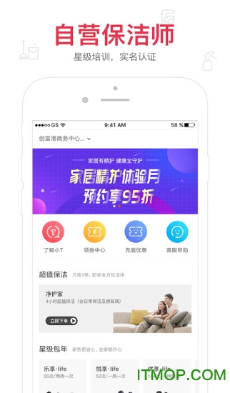 小t到家app