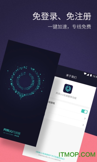 网易uu手游加速器app v9.2.3.0109免费安卓版 1