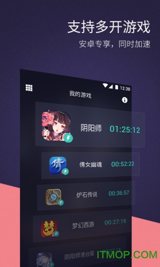 网易uu手游加速器app v9.2.3.0109免费安卓版 3