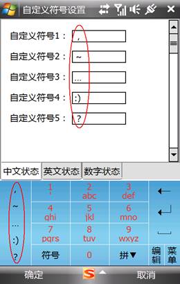 搜狗手機輸入法 For PPC下載 v1.6.1 簡體中文官方安裝版 0