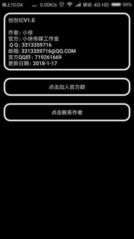 文字游戏创世纪中文版 v1.1 安卓版 1