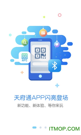 成都天府通乘车app下载 v6.9.1安卓版2