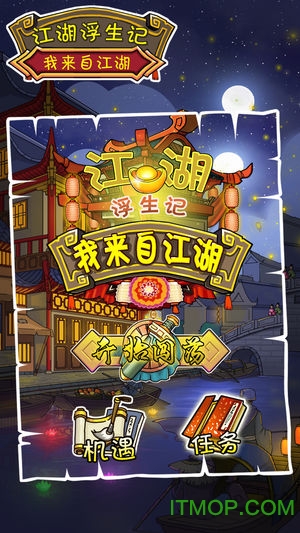 江湖浮生记(暂未上线) v1.0.2 安卓版 2