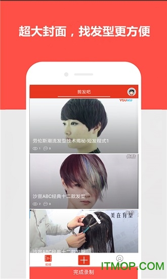 剪发吧视频下载 v1.0.3 安卓版3