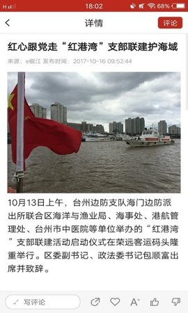 E椒江下载 v3.0.0 安卓版 0