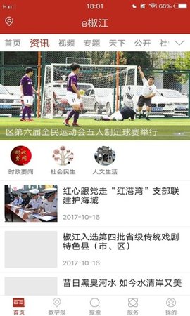 E椒江下载 v3.0.0 安卓版 2