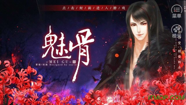 橙光游戏魅骨内购破解版下载 v1.0.1025 安卓无限鲜花完整版 0