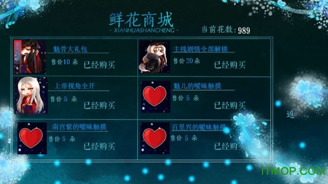 橙光游戏魅骨内购破解版下载 v1.0.1025 安卓无限鲜花完整版 3