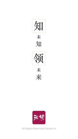 知领科技下载 v2.0.44 安卓版0