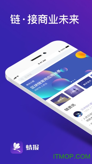 蜻报下载 v1.0 安卓版 3