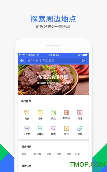 腾讯地图导航手机版google play下载 v10.4.0安卓版 1