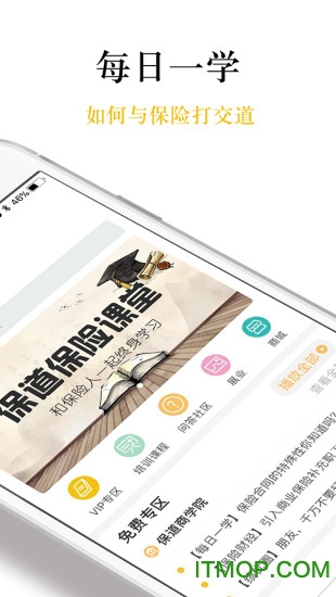 保道(保险知识)下载 v1.3.4 安卓版 1