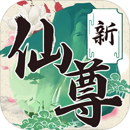 永夜仙尊apk