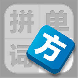 方fun拼词