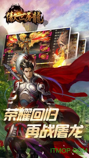 傲世屠龙无限元宝版(暂未上线) v1.0 安卓版2