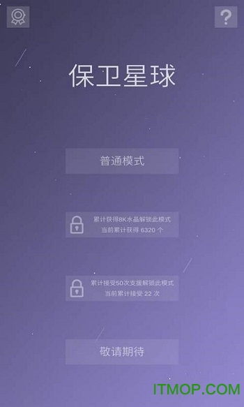 保卫星球下载 v1.1 安卓版 1