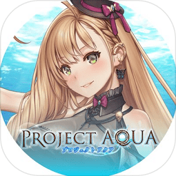 PROJECT AQUA手游中文版(阿库娅计划)