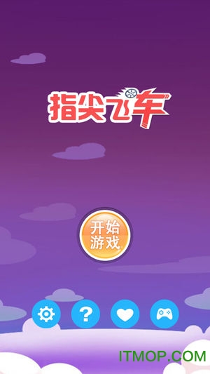 指尖飞车(暂未上线) v1.1.0 安卓版 2