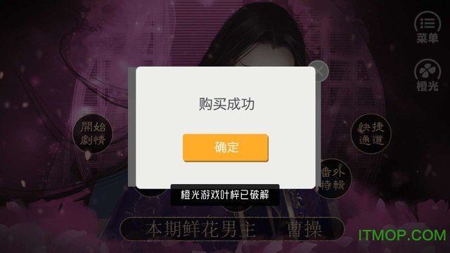误国橙光游戏破解版无限鲜花下载 v1.0.1025 安卓内购完整版_附攻略 1