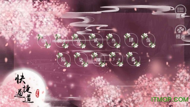 误国橙光游戏破解版无限鲜花下载 v1.0.1025 安卓内购完整版_附攻略 2
