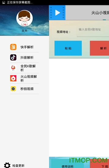 短视频解析下载工具(支持抖音\/快手\/火山\/K歌\/秒
