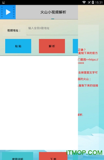 短视频解析下载工具(支持抖音\/快手\/火山\/K歌\/秒