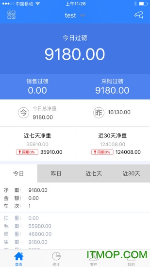 衡器宝软件下载 v10.4安卓官方版1